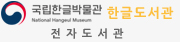 한글도서관 전자도서관